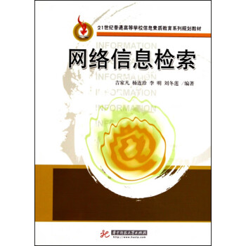 網絡信息檢索 網絡信息檢索