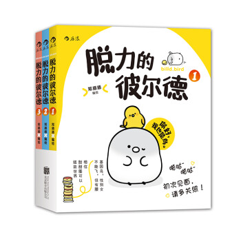 脫力的彼爾德 脫力的彼爾德