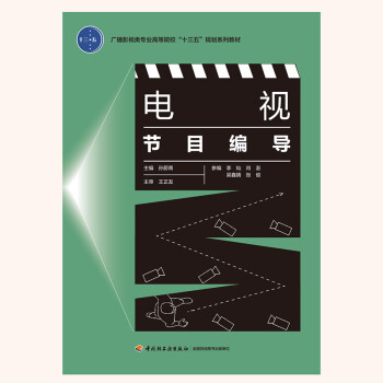電視節目編導 電視節目編導