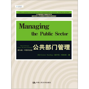 公共部門管理 公共部門管理