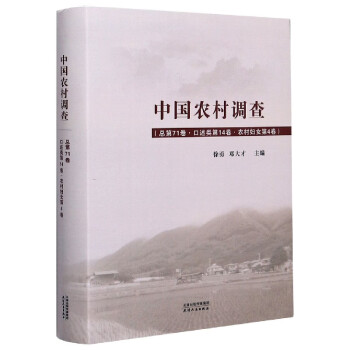 中國農村調查 中國農村調查