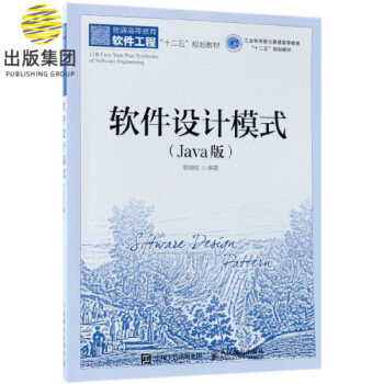軟件設計模式 軟件設計模式