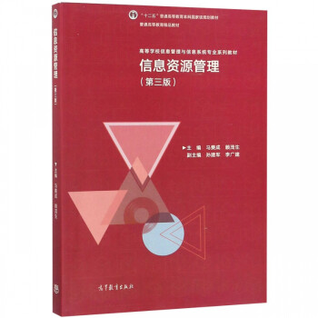 信息資源管理 信息資源管理