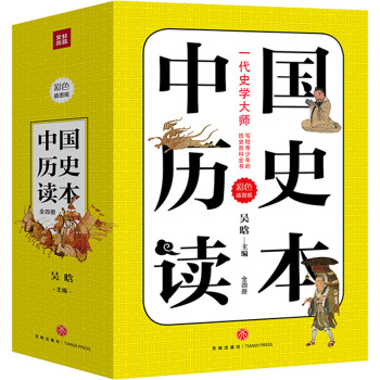 中國歷史讀本 中國歷史讀本