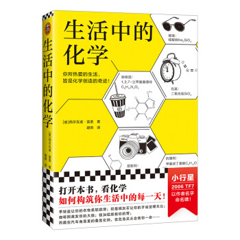 生活中的化學 生活中的化學