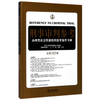 刑事審判參考 刑事審判參考