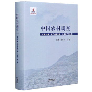 中國農村調查 中國農村調查