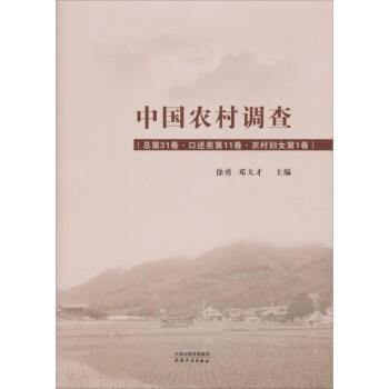 中國農(nóng)村調(diào)查 中國農(nóng)村調(diào)查