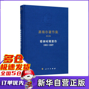 黑格爾著作集 黑格爾著作集