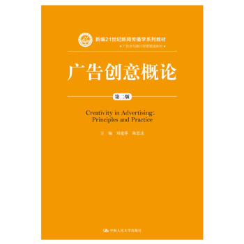 廣告創意概論 廣告創意概論