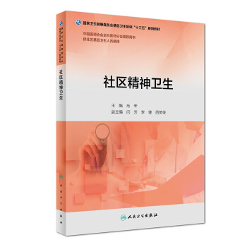社區精神衛生 社區精神衛生