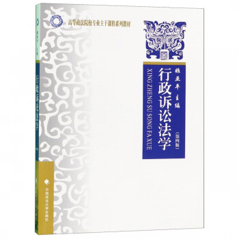行政訴訟法學 行政訴訟法學