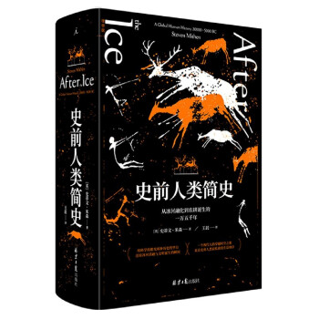 史前人類簡史 史前人類簡史