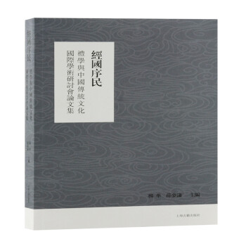 經國序民圖書 經國序民圖書