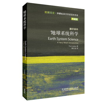 地球系統科學 地球系統科學