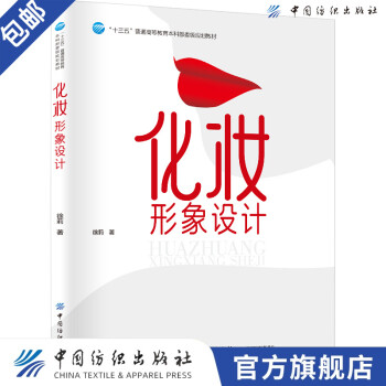 化妝形象設計 化妝形象設計