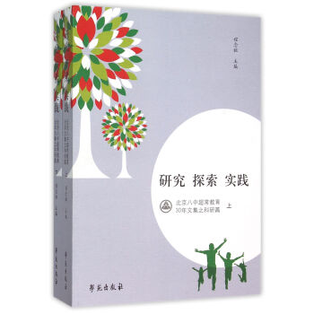 研究探索實(shí)踐 研究探索實(shí)踐