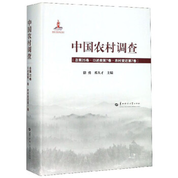 中國農村調查 中國農村調查