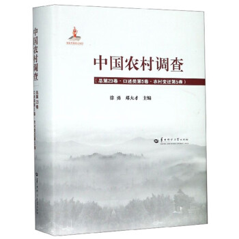 中國農(nóng)村調(diào)查 中國農(nóng)村調(diào)查