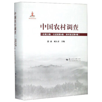中國(guó)農(nóng)村調(diào)查 中國(guó)農(nóng)村調(diào)查