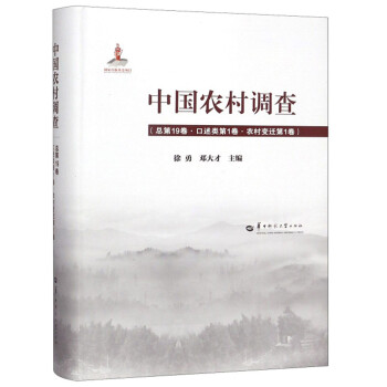 中國農(nóng)村調(diào)查 中國農(nóng)村調(diào)查