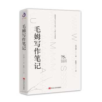 毛姆寫作筆記 毛姆寫作筆記