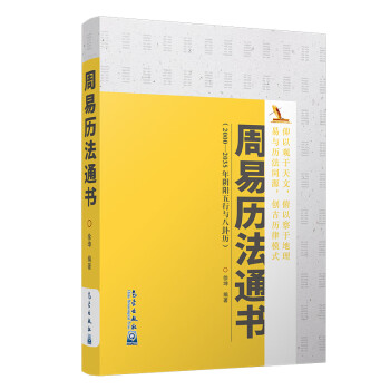 周易歷法通書