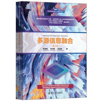 多源信息融合