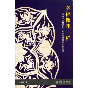 幸福像花一樣 幸福像花一樣