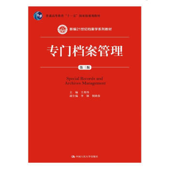 專門檔案管理 專門檔案管理