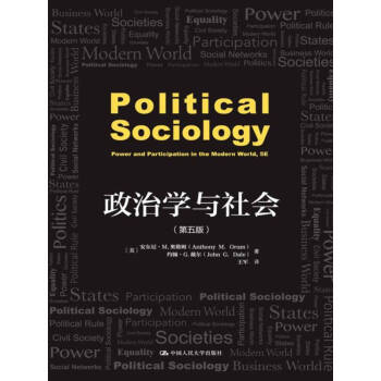 政治學與社會 政治學與社會