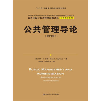 公共管理導(dǎo)論 公共管理導(dǎo)論