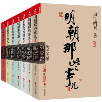 明朝那些事兒 明朝那些事兒