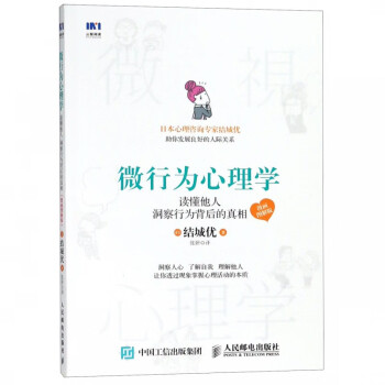 微行為心理學 微行為心理學