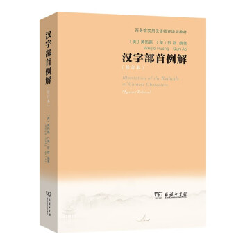 漢字部首例解 漢字部首例解