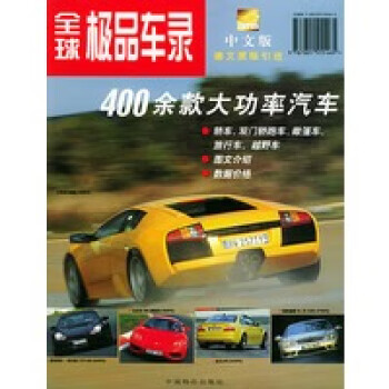 全球極品車錄 全球極品車錄