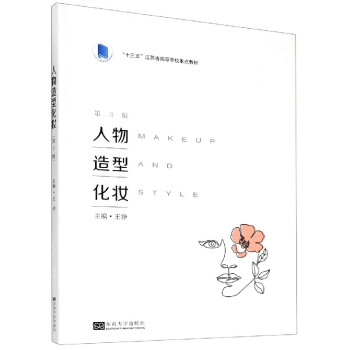 人物造型化妝 人物造型化妝