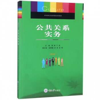 公共關(guān)系實務(wù) 公共關(guān)系實務(wù)