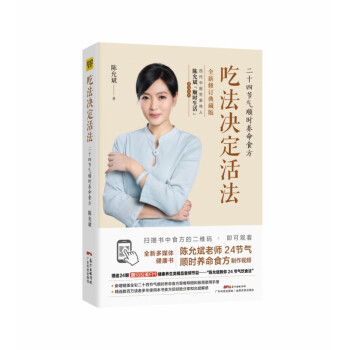 吃法決定活法 吃法決定活法