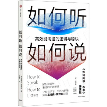 如何聽如何說 如何聽如何說