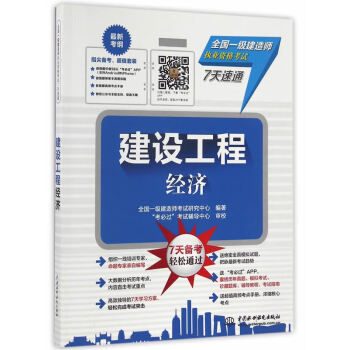 建設工程經濟 建設工程經濟