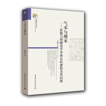 氣本與理本- 氣本與理本-