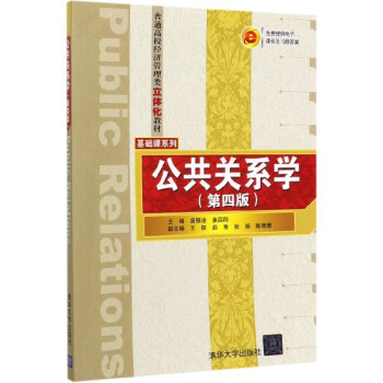 公共關系學/ 公共關系學/