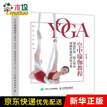 空中瑜伽教程 空中瑜伽教程