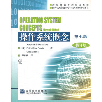 操作系統概念 操作系統概念