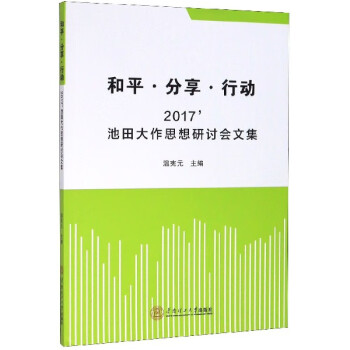 和平分享行動 和平分享行動