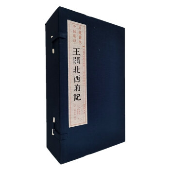 王關(guān)北西廂記 王關(guān)北西廂記