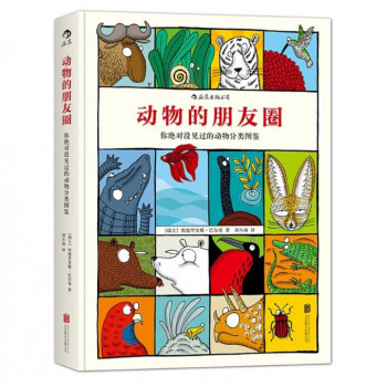 動物的朋友圈 動物的朋友圈