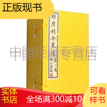 維摩精舍叢書(shū) 維摩精舍叢書(shū)