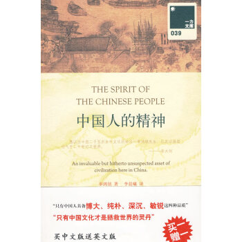 中國人的精神 中國人的精神